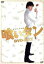 【中古】 喰いタン DVD−BOX/東山紀之,森田剛,京野ことみ,寺沢大介(原作) 7,623円