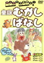 【中古】 みんなでうたおッ! 童謡むかしばなし/(キッズ)