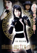 【中古】 DEMON BUSTER CLUB 乙女たちの絶対領域/渡辺未優,山田悠香,畑澤和也(原作、監督)