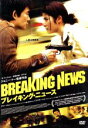 【中古】 ブレイキング・ニュース/ケリー・チャン