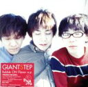 【中古】 バブル オン フレーバーe．p．／GIANT STEP