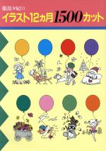 服部夕紀【著】販売会社/発売会社：誠文堂新光社/ 発売年月日：1993/06/10JAN：9784416893104