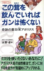 【中古】 1日5グラム　この茸を飲ん