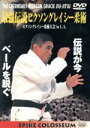 【中古】 最強伝説ヒクソン・グレーシー柔術/ヒクソングレイシー