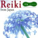 【中古】 REIKI FROM JAPAN 宇宙 THE UNIVER/望月俊孝