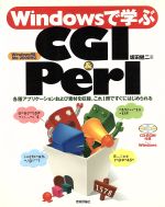 【中古】 Windowsで学ぶCGI＆Perl Windows9