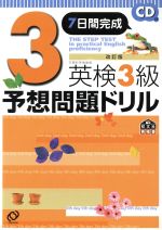 旺文社(編者)販売会社/発売会社：旺文社/ 発売年月日：2002/12/04JAN：9784010912126／／付属品〜CD1枚、別冊付