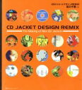 【中古】 CDジャケットデザインREMIX The making of nice CD jackets/宮川千春(著者)