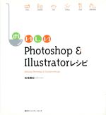 【中古】 おいしいPhotoshop＆Illustrator