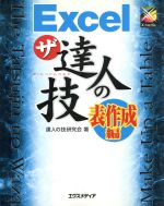 達人の技研究会(著者)販売会社/発売会社：エクスメディア/ 発売年月日：2002/05/31JAN：9784872832549