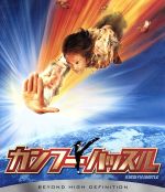 【中古】 カンフーハッスル（Blu－ray　Disc）／チャウ・シンチー［周星馳］（監督、脚本、製作）,ユン・チウ