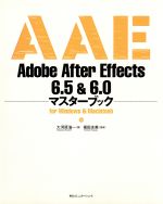 【中古】 Adobe　After　Effects　6．5＆6