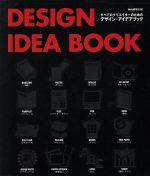 【中古】 DESIGN　IDEA　BOOK すべてのクリエイターのためのデザイン・アイデアブック／MdN編集部(編者)