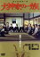 【中古】 犬神家の一族(1976)/市川崑(監督),石坂浩二,高峰三枝子,横溝正史(原作) 2,299円