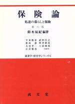 鈴木辰紀【編著】販売会社/発売会社：成文堂/ 発売年月日：1987/04/20JAN：9784792340599