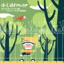 【中古】 ほーら泣きやんだ!ロイヤルモーツァルト編〜メヌエット・きらきら星変奏曲〜/神山純一 J PROJECT