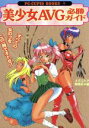 【中古】 美少女AVG必勝ガイド PC‐CUPID BOOKS5/ゲーム攻略本