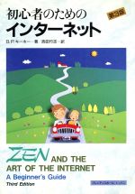 【中古】 初心者のためのインター