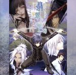 【中古】 緋色の欠片シリーズ　オリジナルサウンドトラック／（ゲーム・ミュージック）,野島健児（重森晶）(2)