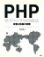 【中古】 PHPサイバーテロの技法 攻撃と防御の実際／GIJOE(著者)