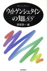 野家啓一(編者)販売会社/発売会社：新書館/新書館発売年月日：1999/11/05JAN：9784403250415