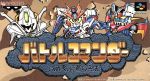 【中古】 バトルコマンダー/スーパーファミコン 【中古】 バトルコマンダー/スーパーファミコン