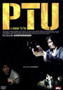 【中古】 PTU ／ジョニー・トー（監督）,サイモン・ヤム 【中古】afb