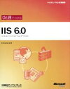 【中古】 ひと目でわかるIIS 6.0 インターネットインフォメーションサービス6.0 マイクロソフト公式解説書/E‐Creator.jp(著者)