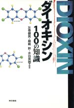左巻健男(著者),桑嶋幹(著者),水谷英樹(著者)販売会社/発売会社：東京書籍/東京書籍発売年月日：1998/08/05JAN：9784487793501