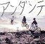 【中古】 アンダンテ /かげぼうし 【中古】afb 500円