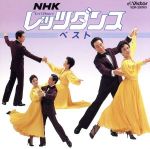【中古】 BEST　ONE　NHKレッツ・ダンス／イージーリスニング