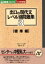 【中古】 大学受験　出口の現代文レベル別問題集　標準編(3) 東進ブックス／出口汪(著者)