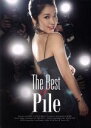 【中古】 The Best of Pile（初回限定盤A）（Blu－ray Disc付）／Pile