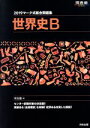 【中古】 マーク式総合問題集 世界史B(2019) 河合塾SERIES／河合塾(編者)