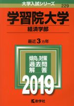 教学社編集部(編者)販売会社/発売会社：教学社発売年月日：2018/06/01JAN：9784325225744