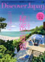 【中古】 Discover Japan(2018年7月号) 月刊誌/エイ出版社