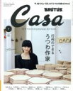 【中古】 Casa BRUTUS(2018年7月号) 月刊誌/マガジンハウス