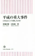 猪瀬直樹(著者),田原総一朗(著者)販売会社/発売会社：朝日新聞出版発売年月日：2018/06/13JAN：9784022737700