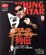 【中古】 YOUNG　GUITAR(2018年7月号) 月刊誌／シンコーミュージック