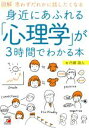 内藤誼人(著者)販売会社/発売会社：明日香出版社発売年月日：2018/06/06JAN：9784756919755