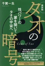 千賀一生(著者)販売会社/発売会社：ヒカルランド発売年月日：2018/06/11JAN：9784864716253