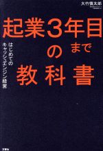 【中古】 転職者のための面接必勝！ルール 超人気就職コンサルタントが教える / 谷所 健一郎 / すばる舎 [単行本]【メール便送料無料】【あす楽対応】