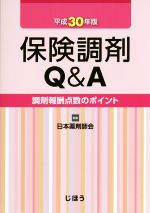 日本薬剤師会(編者)販売会社/発売会社：じほう発売年月日：2018/06/15JAN：9784840750530