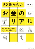 泉正人(著者)販売会社/発売会社：プレジデント社発売年月日：2018/06/14JAN：9784833422796