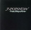 【中古】 J’sPOPSHOW-Feat.MayuAina-/MayuAina