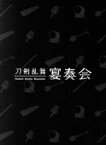 【中古】 『刀剣乱舞』宴奏会　ディレクターズカット（Blu－ray　Disc）／角田鋼亮（指揮）／新日本フィルハーモニー交響楽団