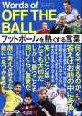 【中古】 Words　of　OFF　THE　BALL EIWA　MOOK／英和出版社