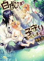 榛名悠(著者)販売会社/発売会社：幻冬舎コミックス発売年月日：2018/06/15JAN：9784344842557