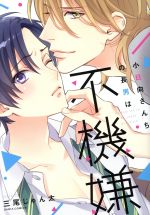 三尾じゅん太(著者)販売会社/発売会社：フロンティアワークス発売年月日：2018/06/22JAN：9784866570655