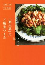林高太郎(著者)販売会社/発売会社：家の光協会発売年月日：2018/06/15JAN：9784259565831